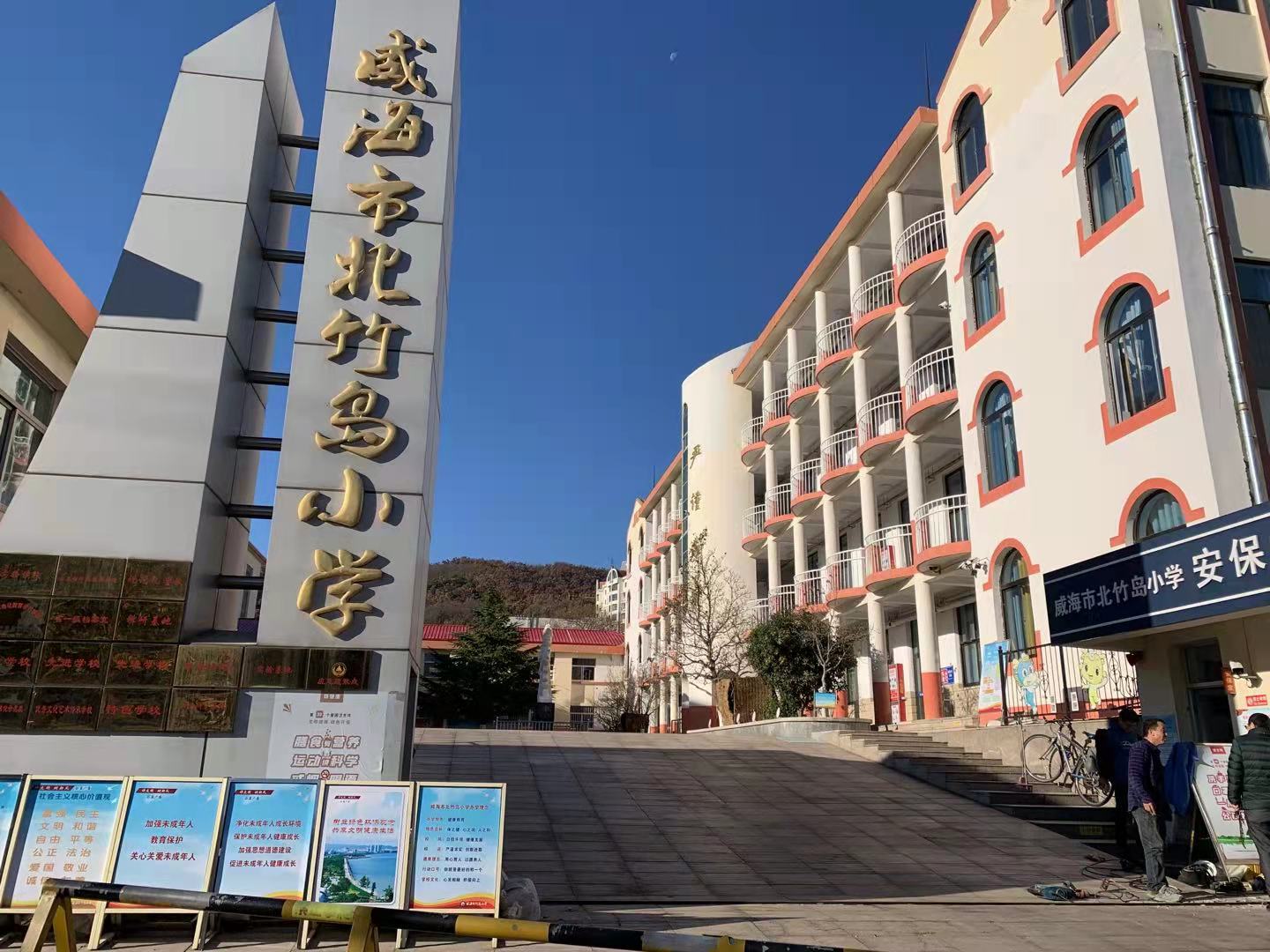 双湖威海北竹岛小学改造加固